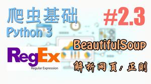 BeautifulSoup 解析网页: 正则表达